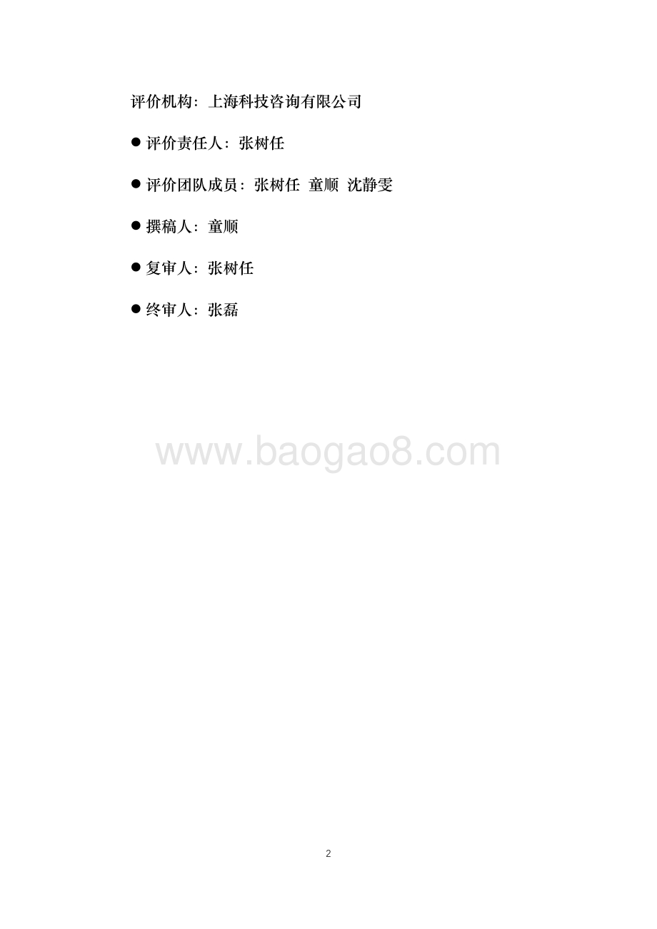 2017 年科普专项项目绩效评价报告.pdf_第2页