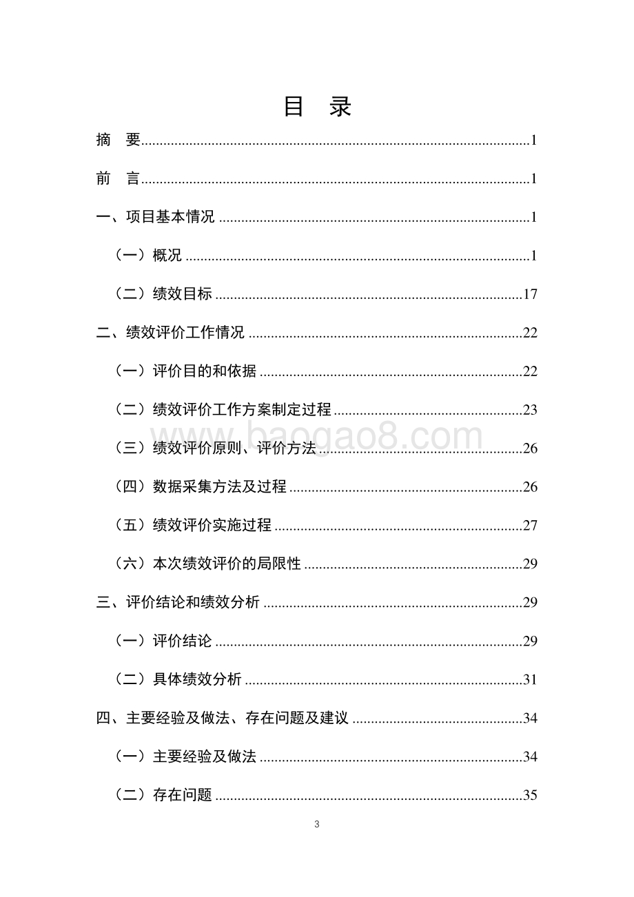 2017 年科普专项项目绩效评价报告.pdf_第3页