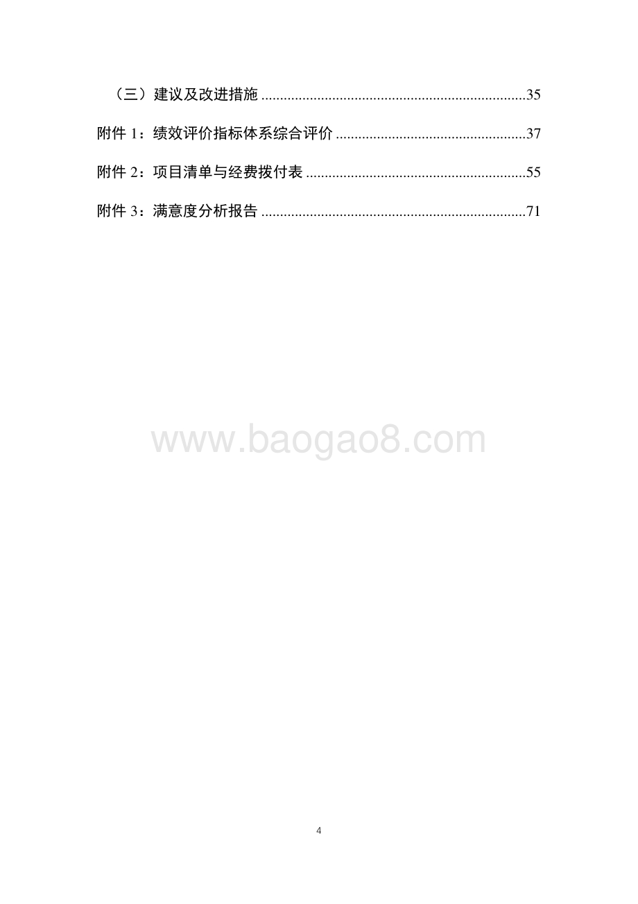 2017 年科普专项项目绩效评价报告.pdf_第4页