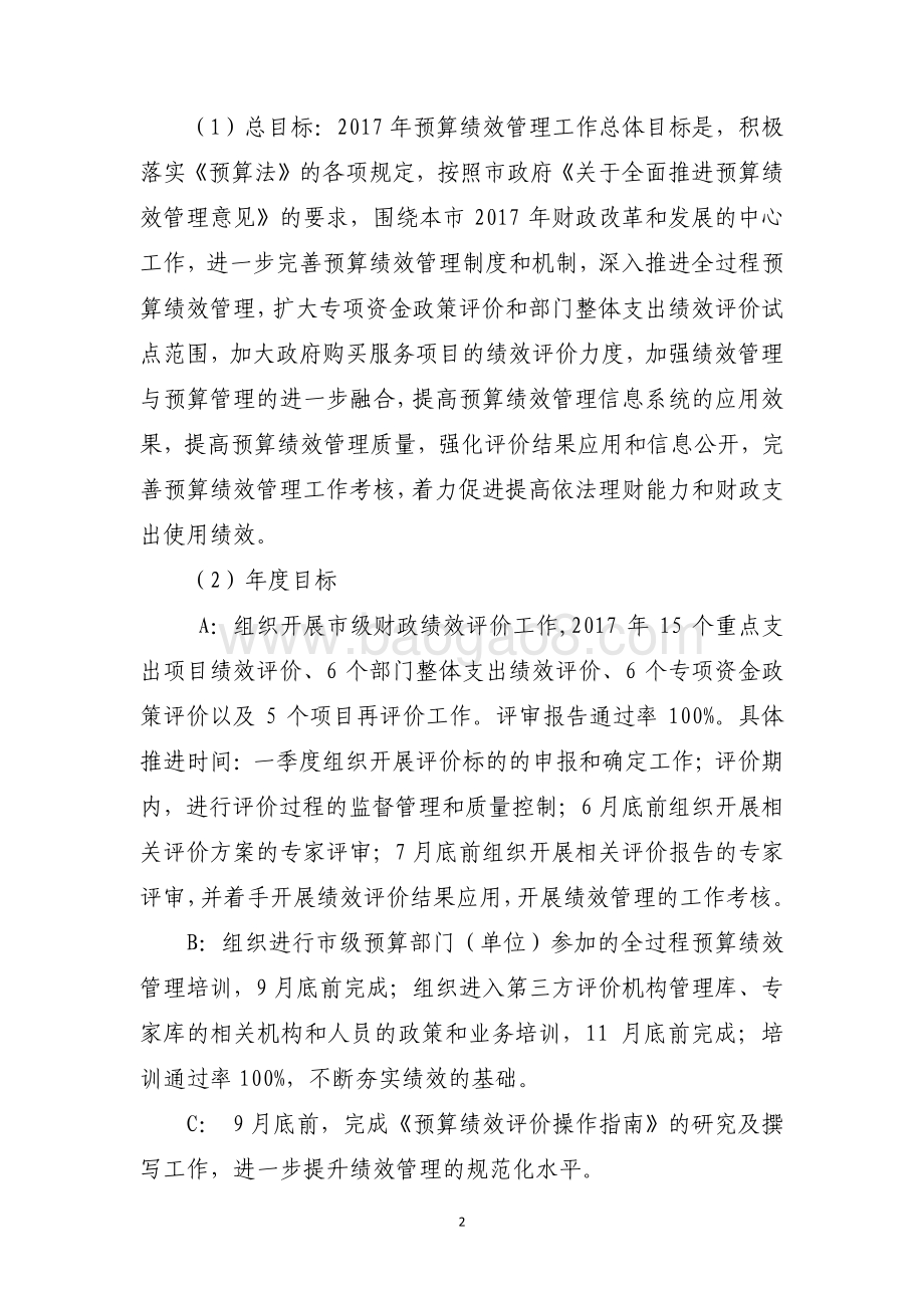 2017 年度预算绩效管理改革专项经费项目支出绩效评价报告.pdf_第2页