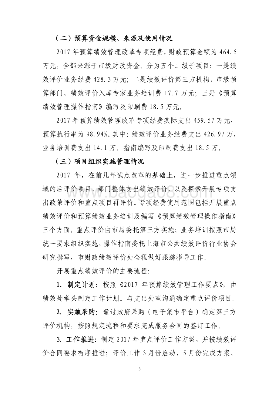 2017 年度预算绩效管理改革专项经费项目支出绩效评价报告.pdf_第3页