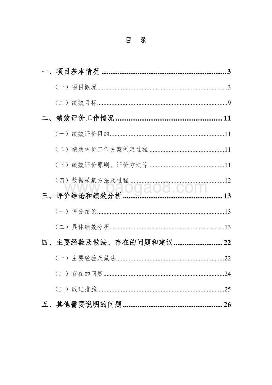 2017年度检测科技园区固定资产维护保养及维修费绩效评价报告.pdf_第2页