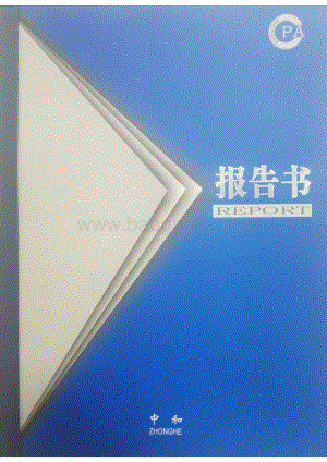 2016年文化事业发展专项绩效评价报告（湖南）.pdf
