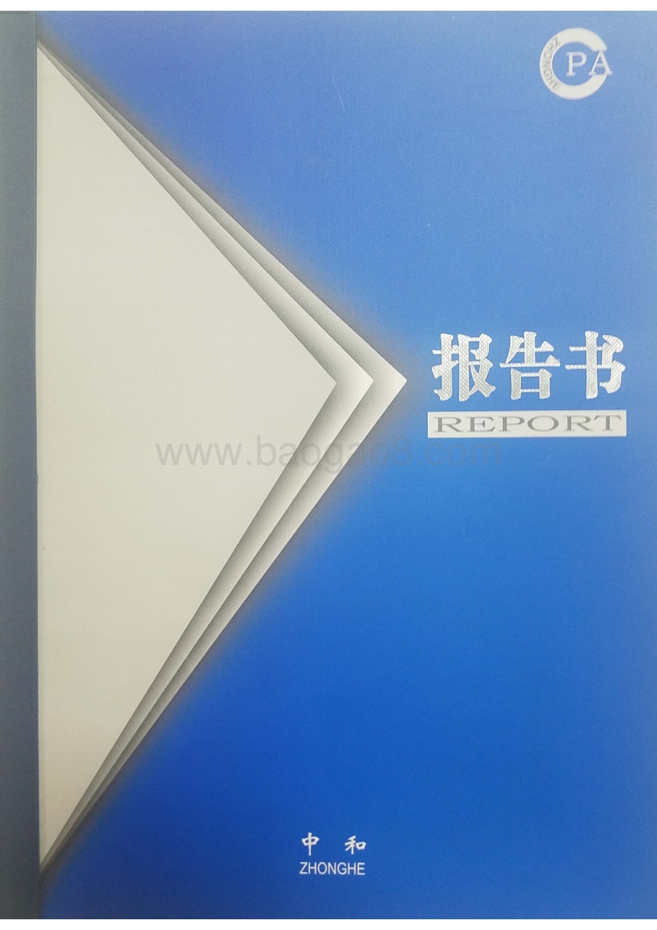 2016年文化事业发展专项绩效评价报告（湖南）.pdf_第1页