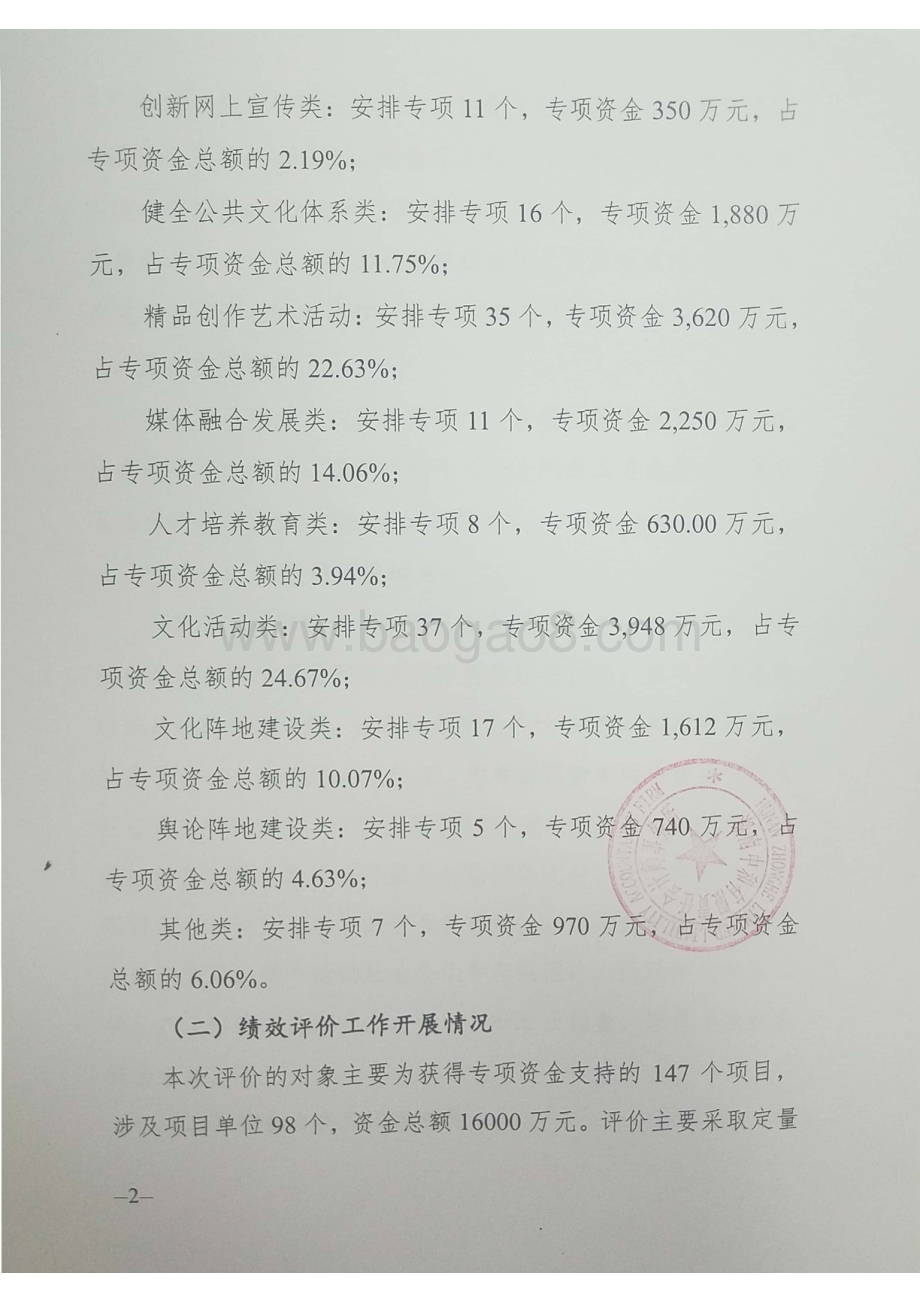 2016年文化事业发展专项绩效评价报告（湖南）.pdf_第3页