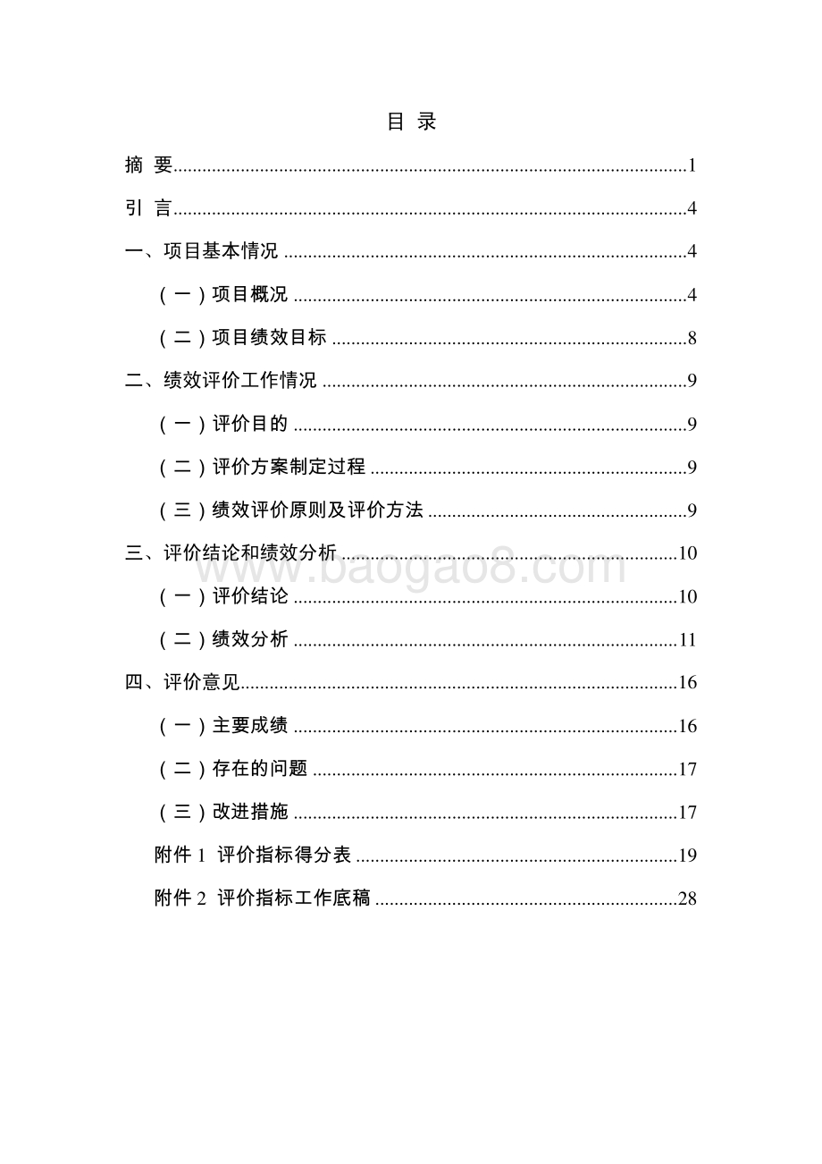 2018 年度打击电信诈骗工作经费项目绩效评价报告.pdf_第2页