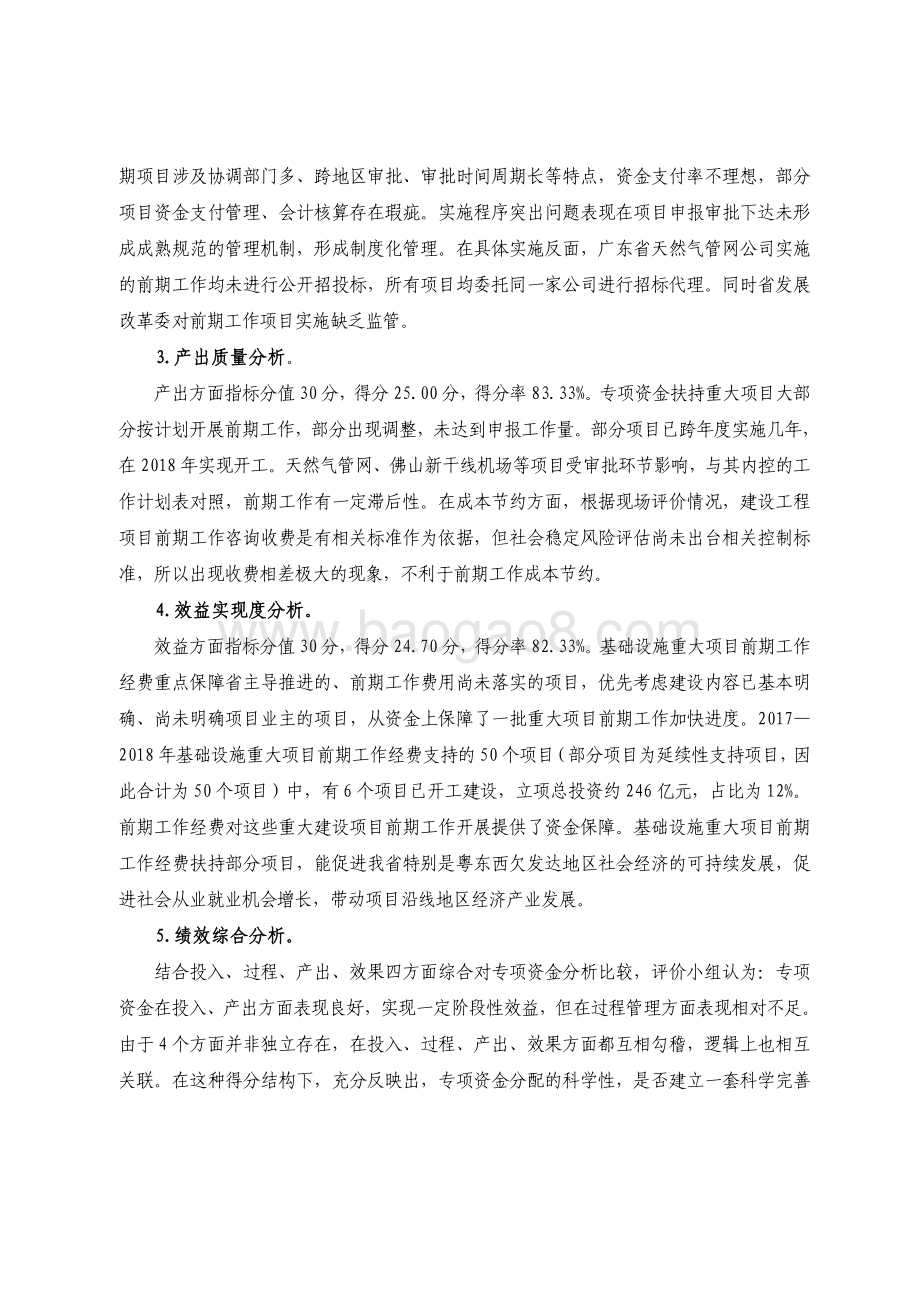 2017-2019年基础设施重大项目前期工作经费绩效评价报告.pdf_第4页
