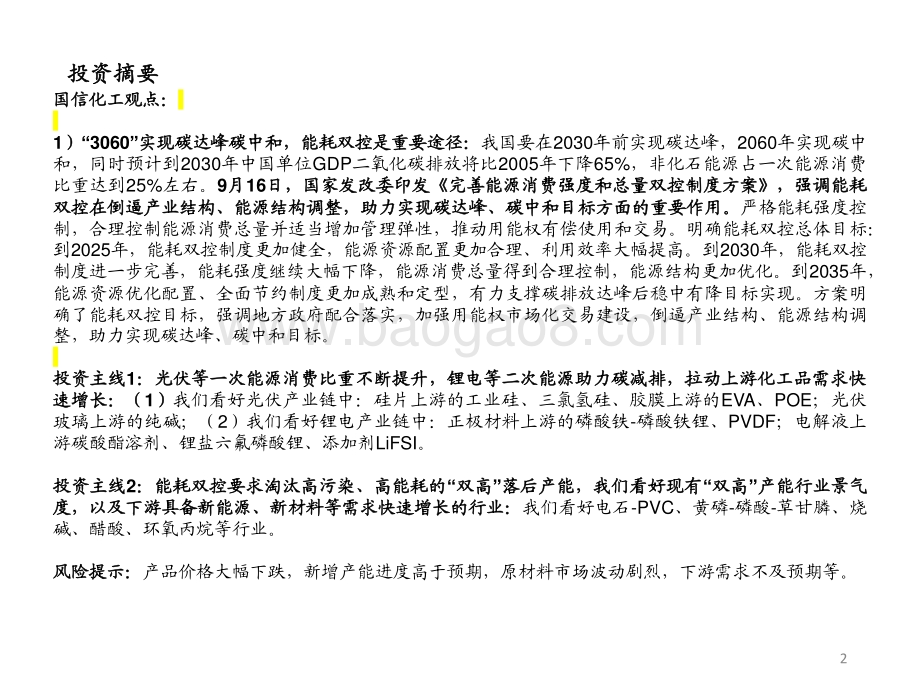 能耗双控对化工行业影响分析.pdf_第2页
