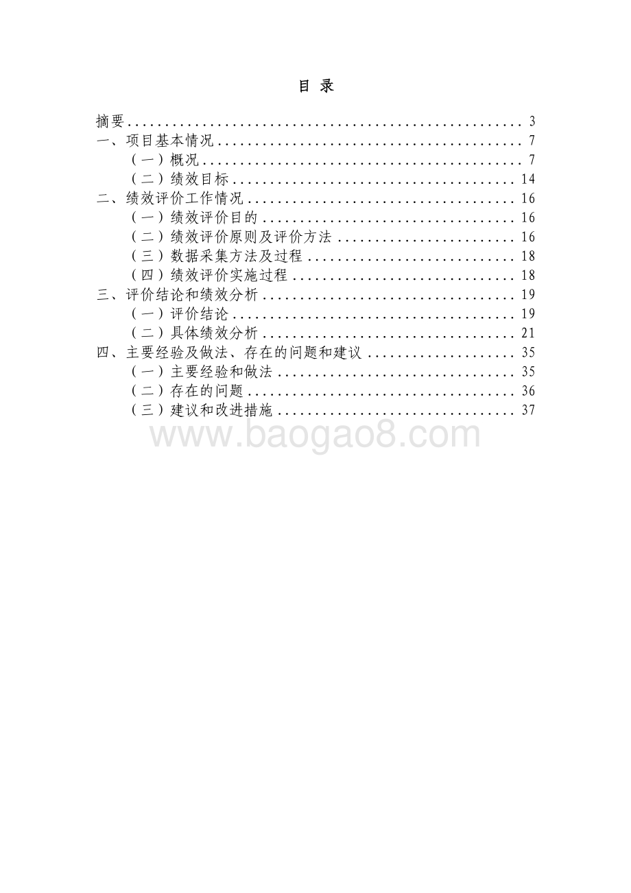 2017 年 12355 上海青少年服务和权益保护平台专项绩效评价报告.pdf_第2页
