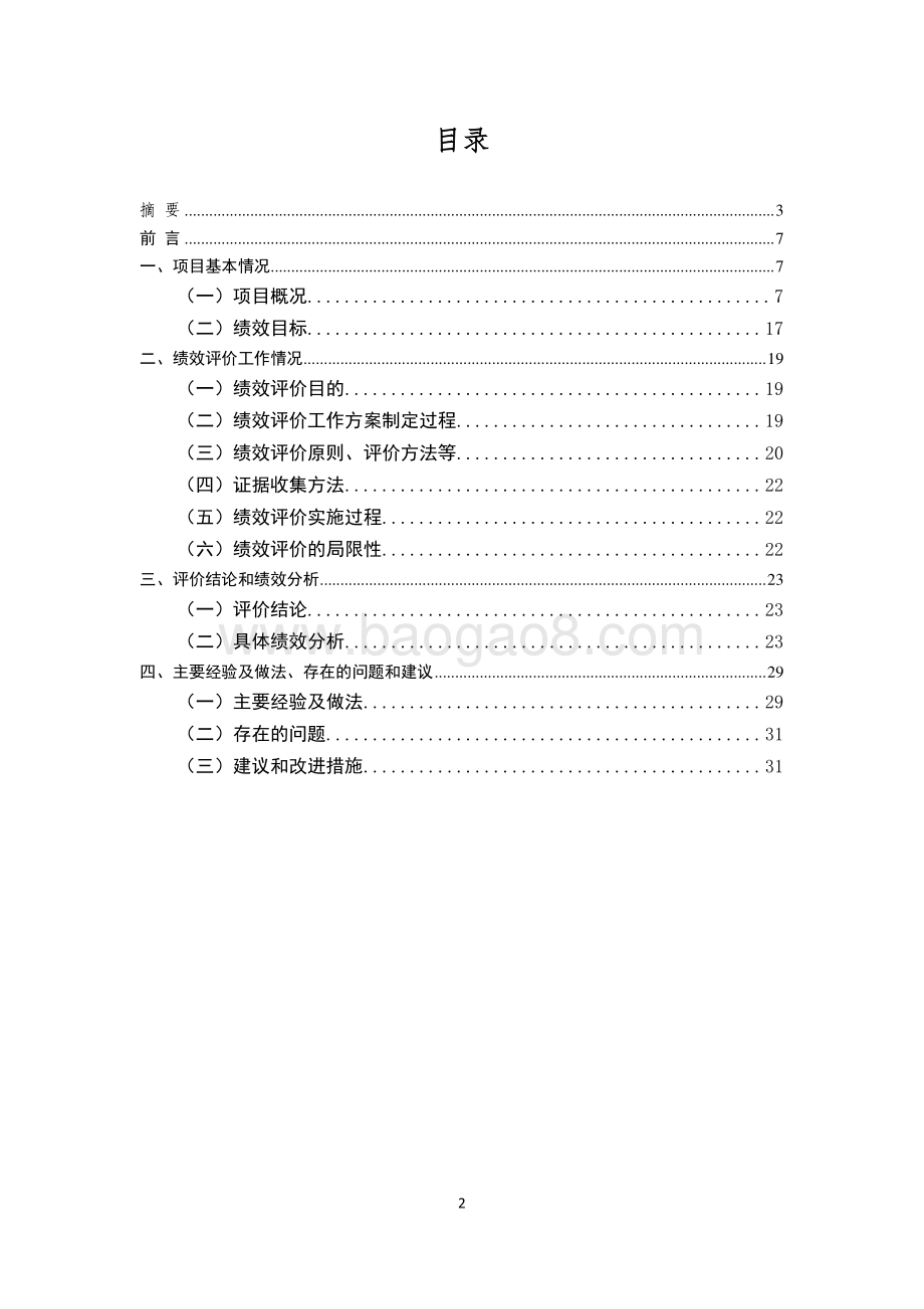 2018 年度妇女儿童公益咨询项目绩效评价报告.pdf_第2页