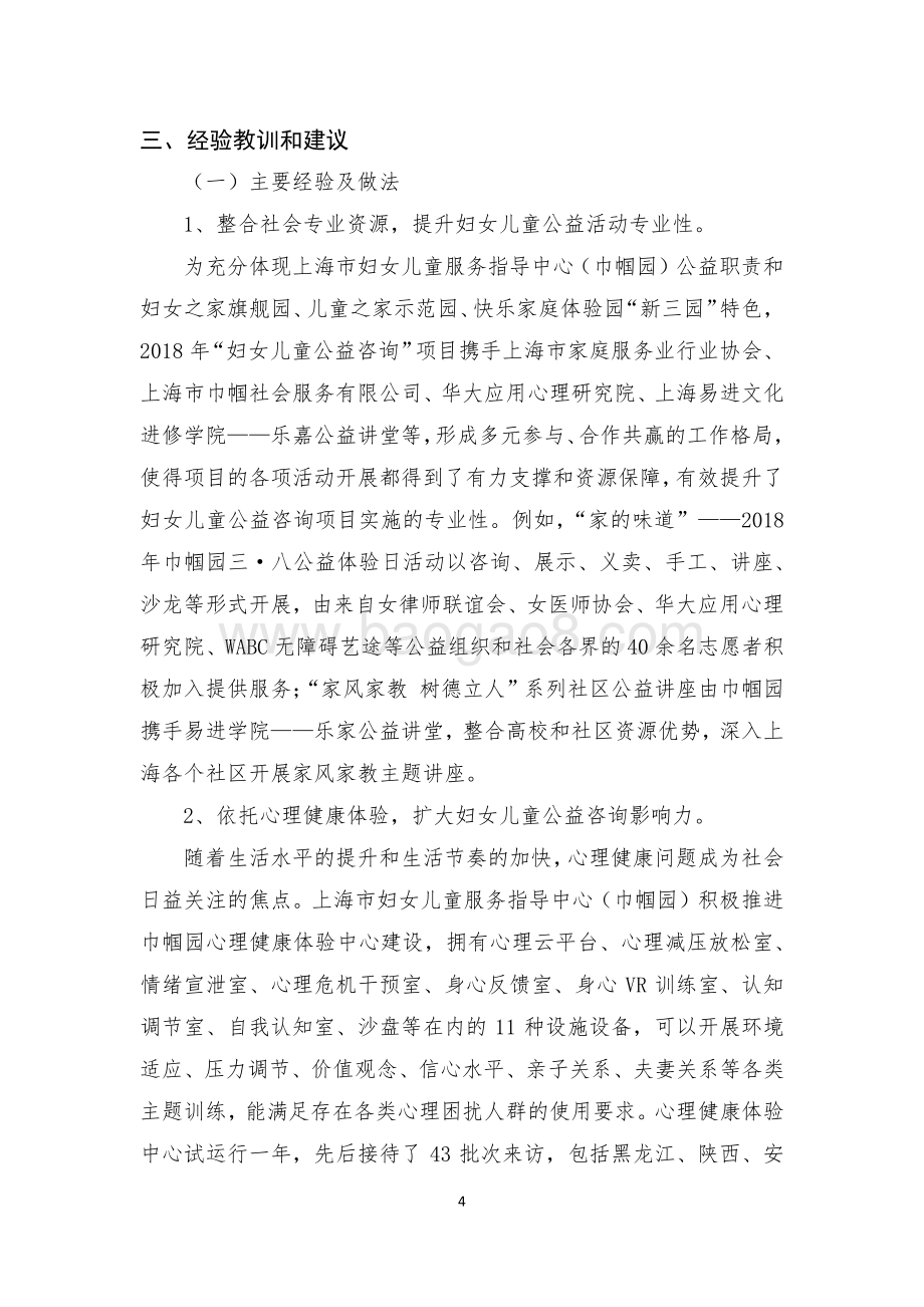 2018 年度妇女儿童公益咨询项目绩效评价报告.pdf_第4页