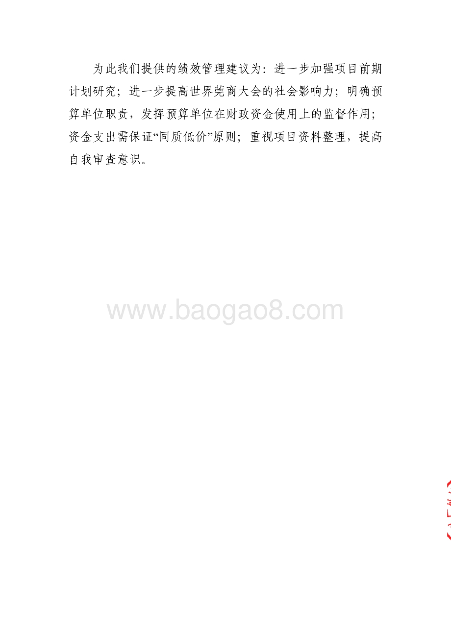 2016世界莞商大会经费项目财政绩效评价报告.pdf_第3页