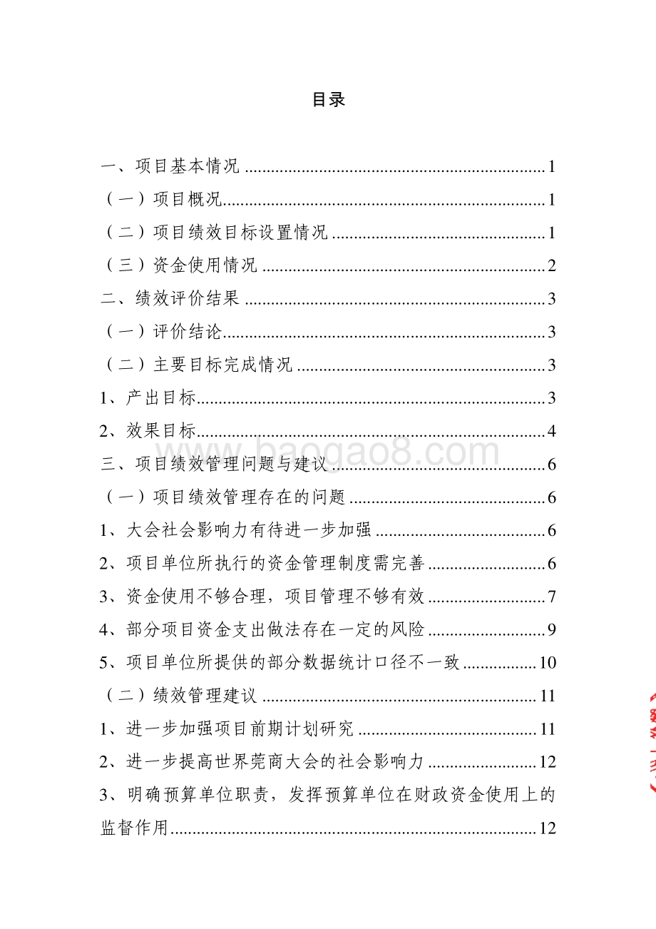 2016世界莞商大会经费项目财政绩效评价报告.pdf_第4页
