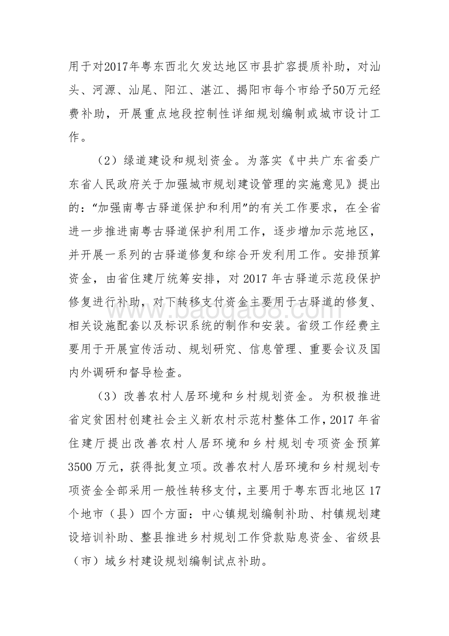 2017年省级城乡规划和住房改造资金绩效评价报告.pdf_第3页