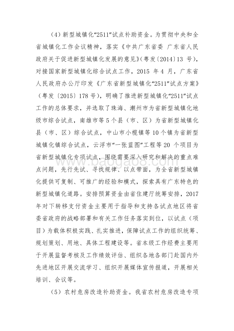 2017年省级城乡规划和住房改造资金绩效评价报告.pdf_第4页