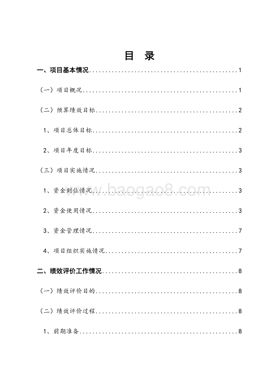 2018年度省级文物保护专项资金绩效评价报告（湖南）.docx_第3页