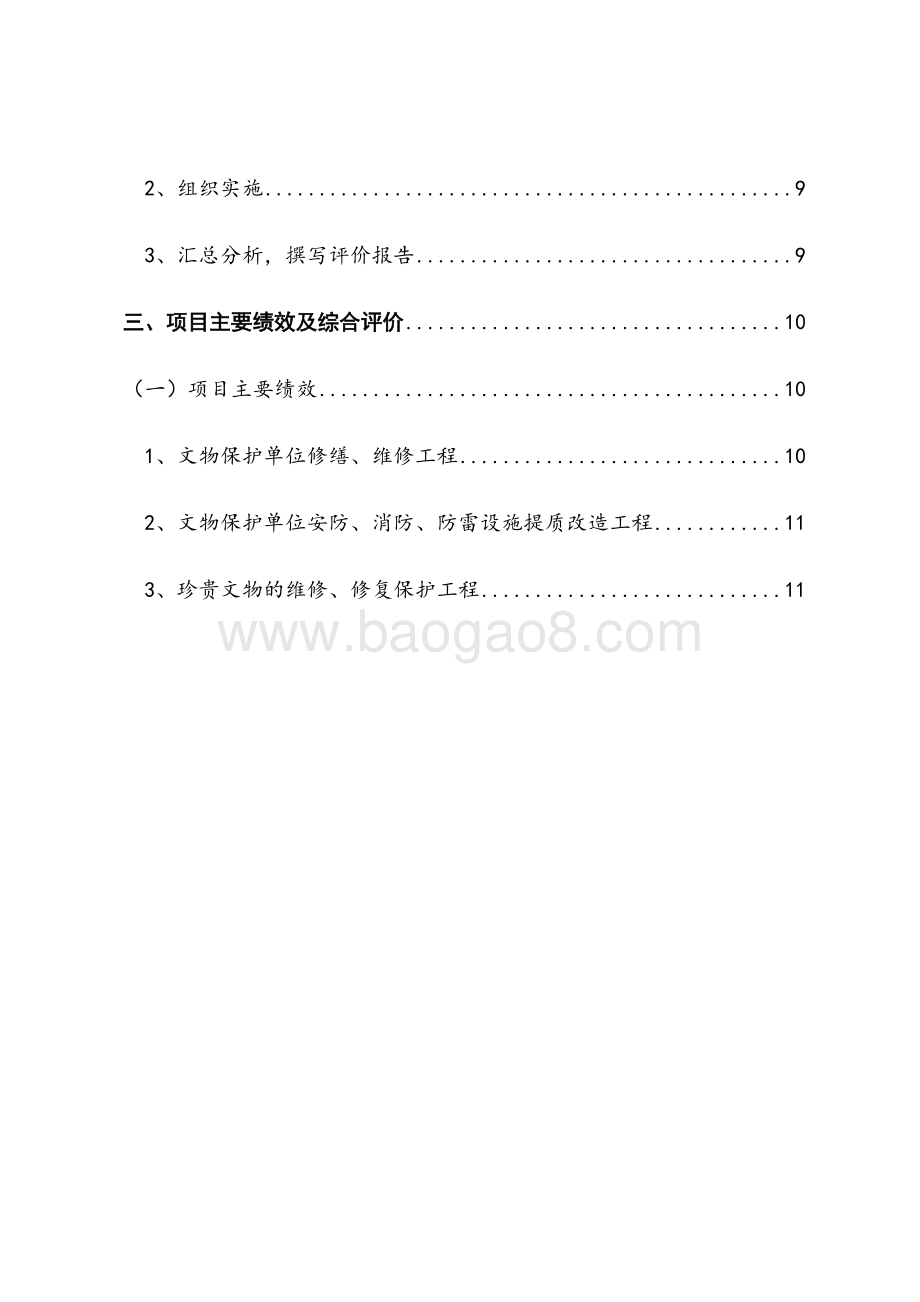 2018年度省级文物保护专项资金绩效评价报告（湖南）.docx_第4页