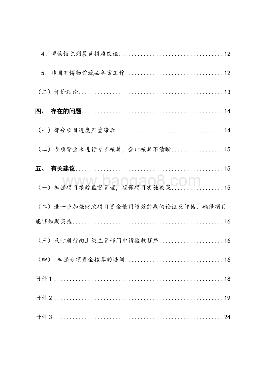 2018年度省级文物保护专项资金绩效评价报告（湖南）.docx_第5页