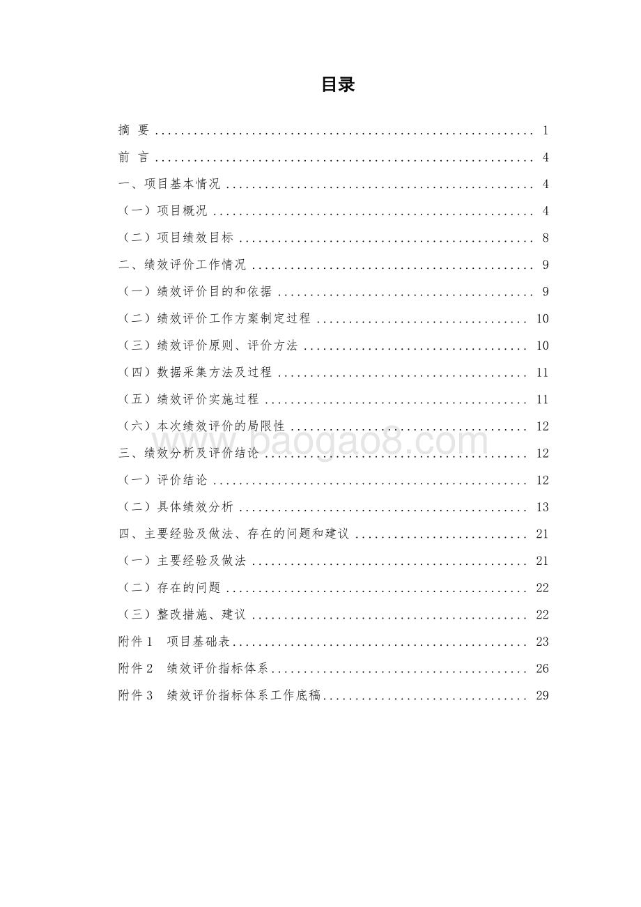 2017 年印刷品质量监督检测费项目绩效评价报告.pdf_第3页