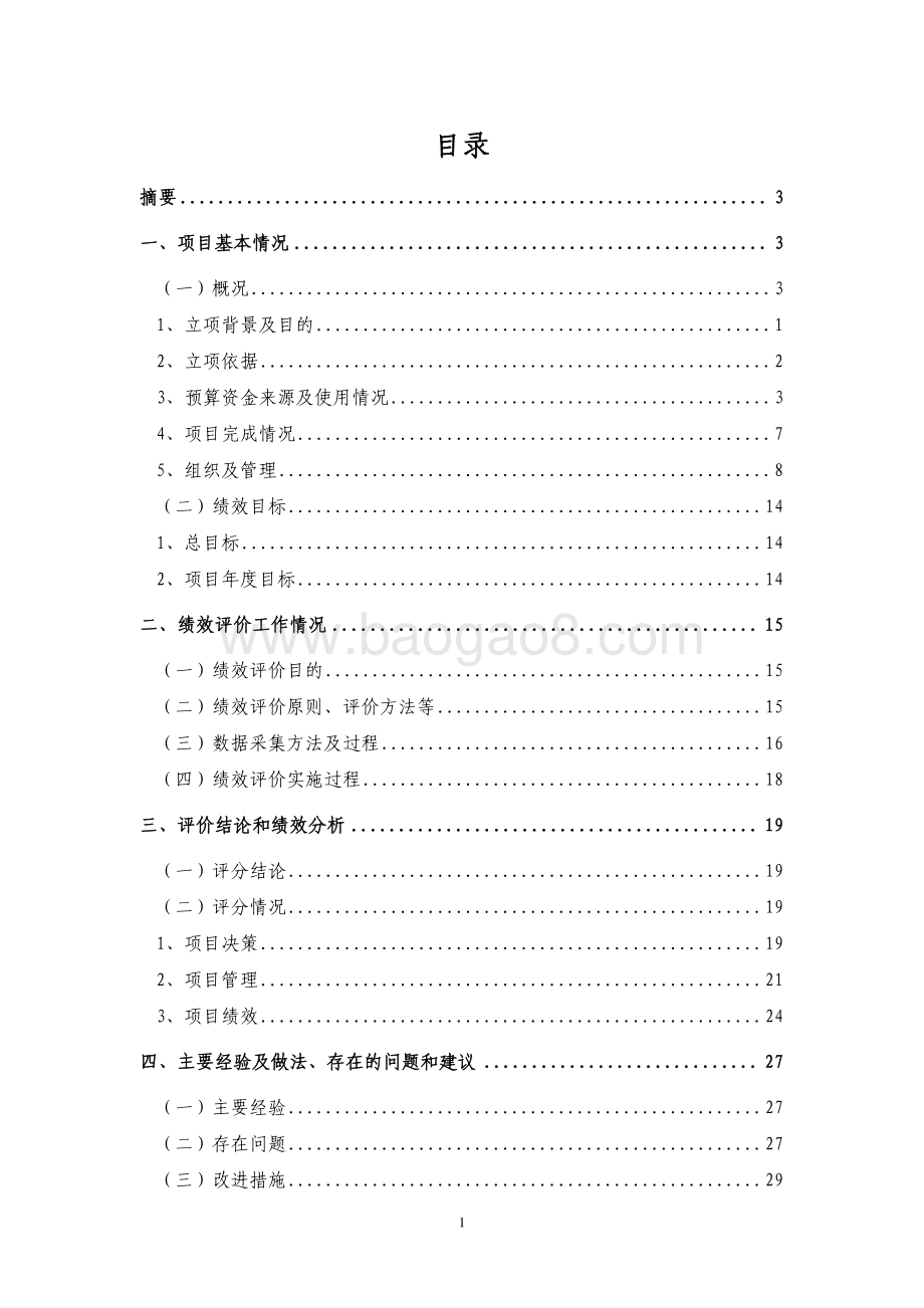 2017 年训练器材购置项目绩效评价报告.pdf_第2页