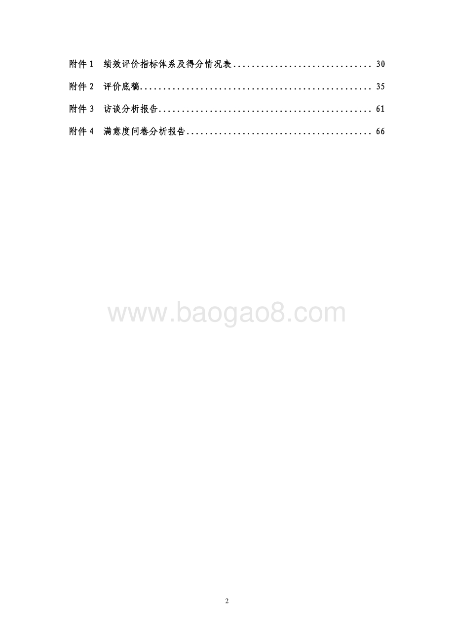 2017 年训练器材购置项目绩效评价报告.pdf_第3页