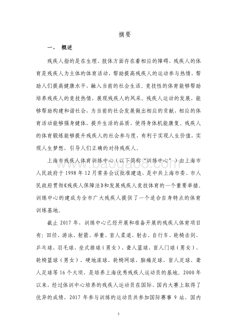 2017 年训练器材购置项目绩效评价报告.pdf_第4页