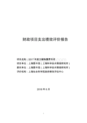 2017 年度文献购置费专项绩效评价报告.pdf
