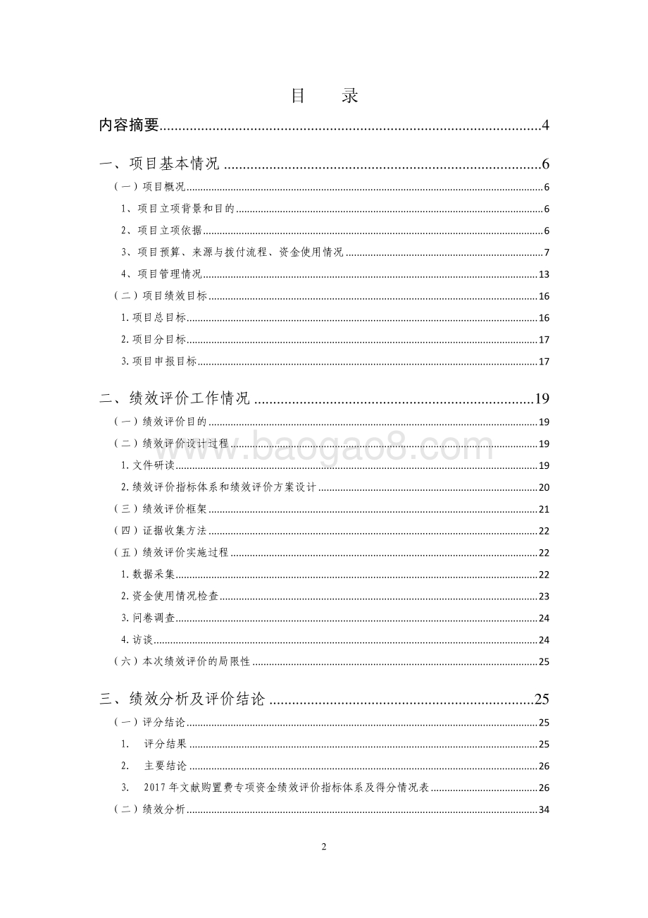 2017 年度文献购置费专项绩效评价报告.pdf_第2页