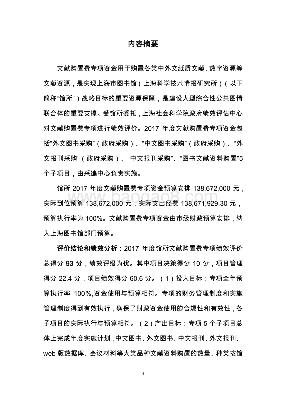 2017 年度文献购置费专项绩效评价报告.pdf_第4页