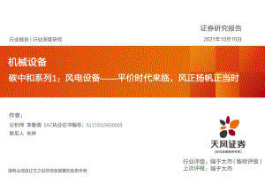 碳中和系列1：风电设备——平价时代来临风正扬帆正当时.pdf