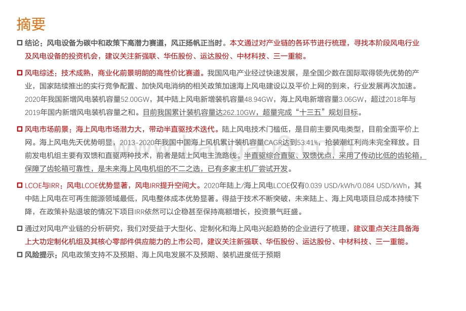 碳中和系列1：风电设备——平价时代来临风正扬帆正当时.pdf_第2页
