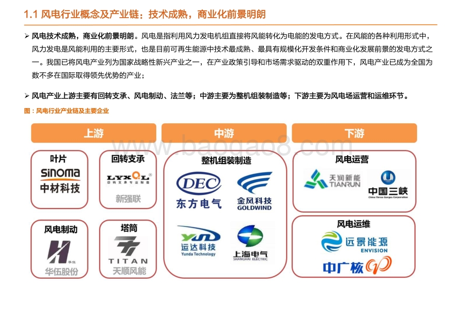 碳中和系列1：风电设备——平价时代来临风正扬帆正当时.pdf_第4页
