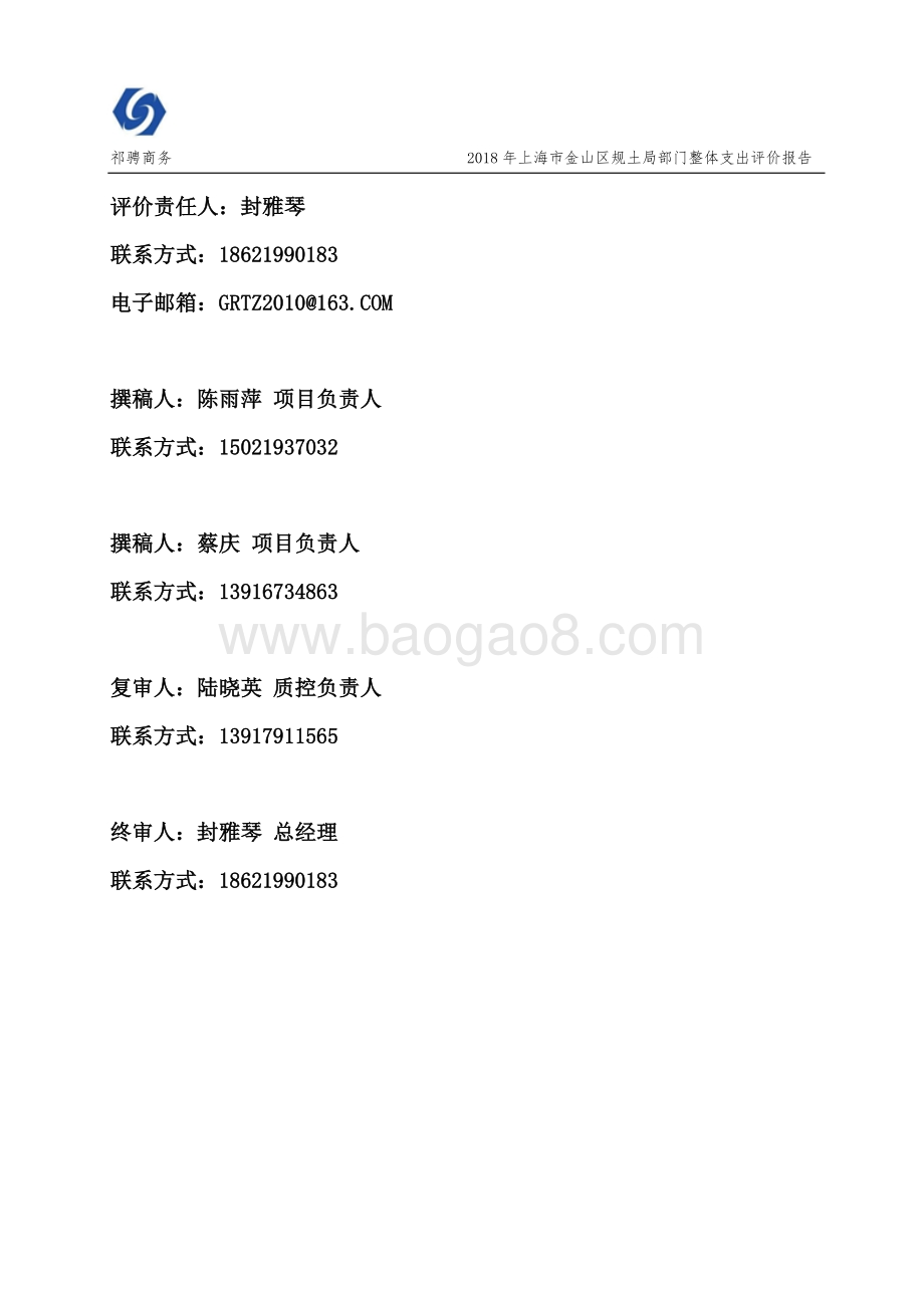 2018年上海市金山区规土局部门整体支出绩效评价报告.docx_第2页