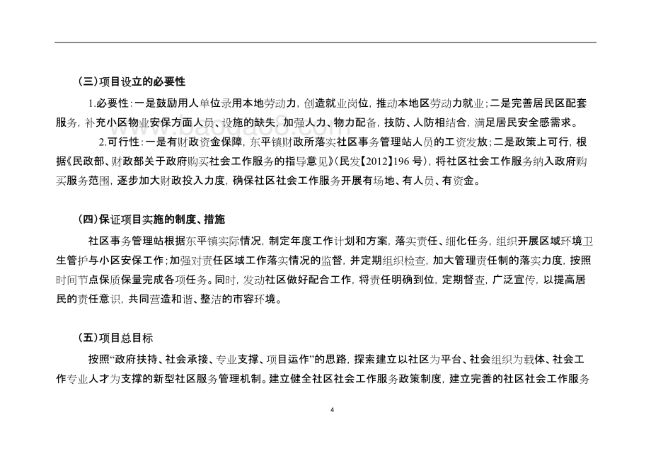 2018年社区事务管理站专项项目绩效评价报告.doc_第4页