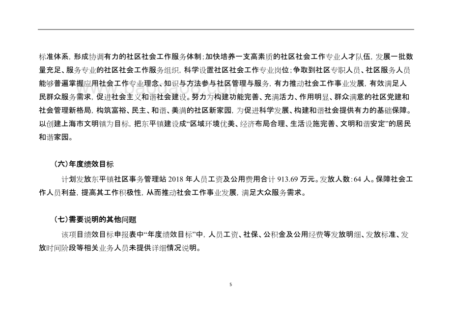 2018年社区事务管理站专项项目绩效评价报告.doc_第5页