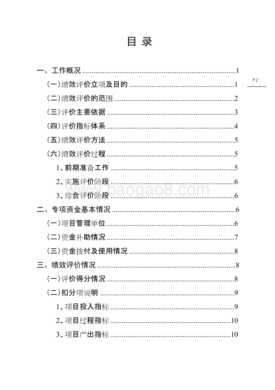 2018年度省预算内基本建设专项资金绩效评价报告（湖南）.doc_第2页