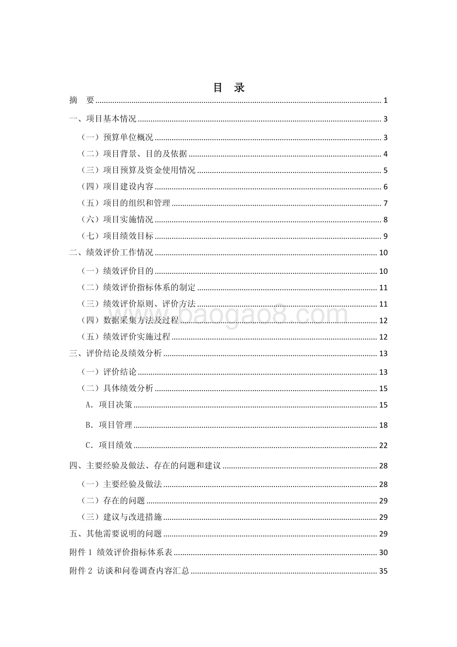 2018 年公安学院智慧校园建设经费绩效评价报告.pdf_第2页