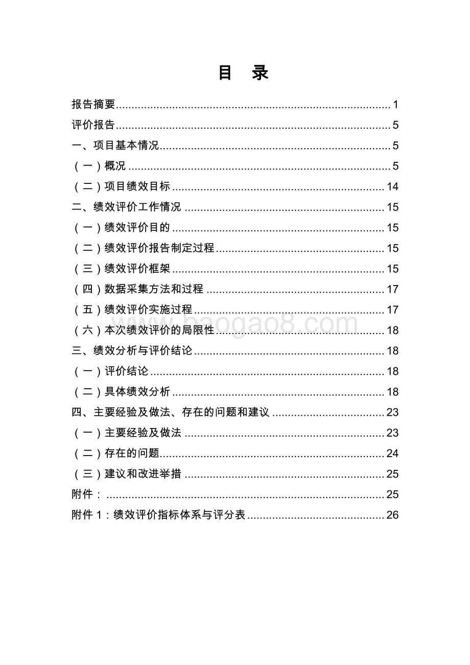 2017 年流动人员人事档案管理专项绩效评价报告.pdf_第2页