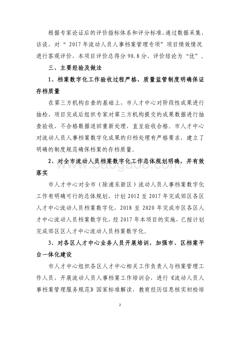 2017 年流动人员人事档案管理专项绩效评价报告.pdf_第4页