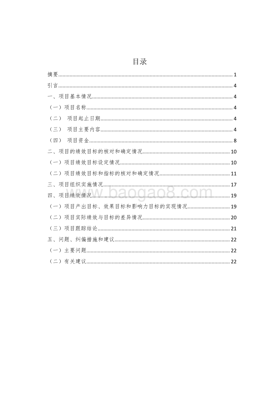 2018年度普陀城管执法指挥系统升级改造项目绩效跟踪报告.pdf_第2页
