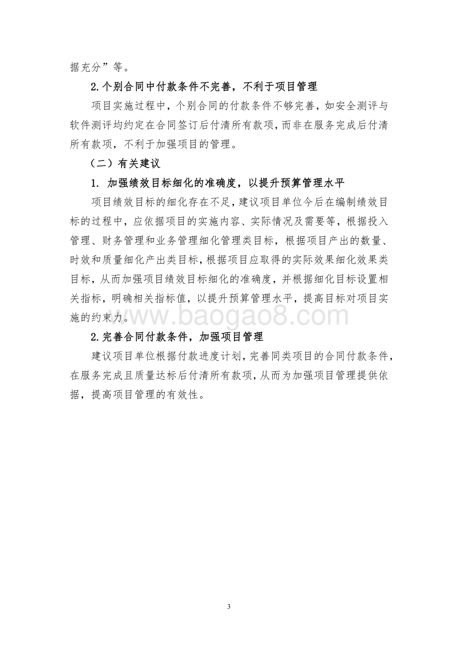 2018年度普陀城管执法指挥系统升级改造项目绩效跟踪报告.pdf_第5页