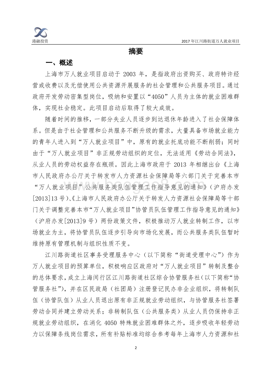 2017年闵行区江川路街道万人就业项目财政支出绩效评价报告.pdf_第3页