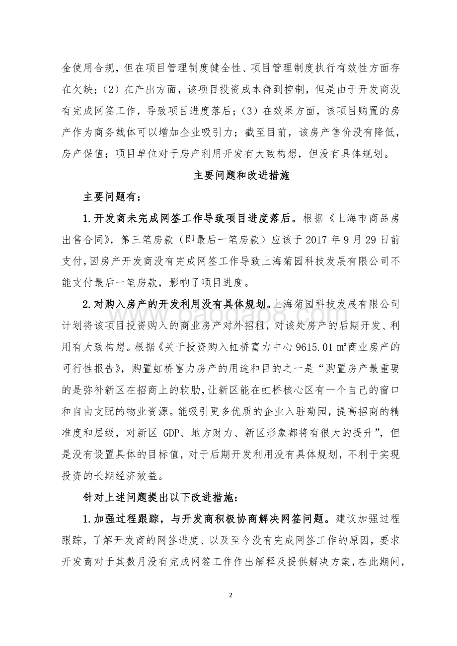 2017年投资购入虹桥富力中心9615.01㎡商业房产项目绩效跟踪报告.pdf_第4页