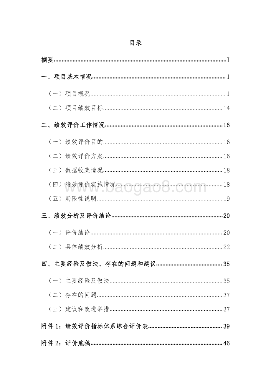 2018 年虹口区公共卫生预防保健工作绩效评价报告.pdf_第2页