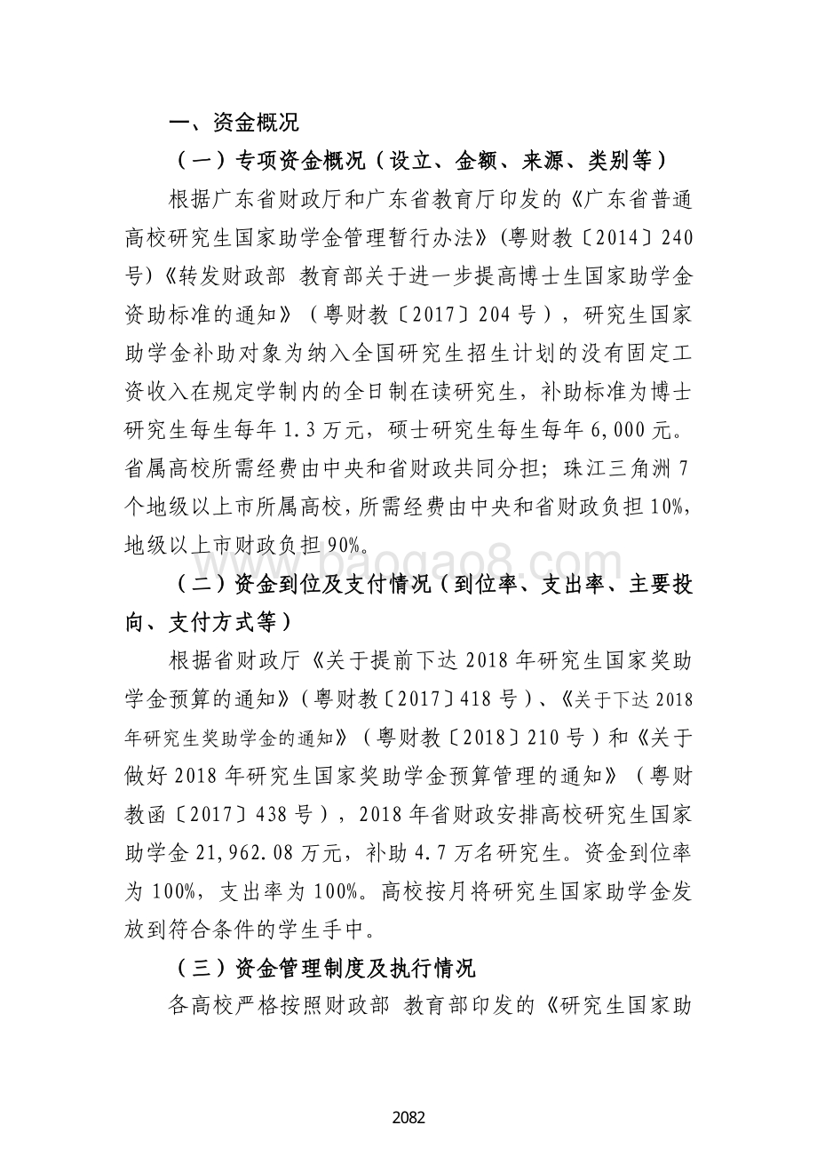 2018 年高校研究生国家助学金绩效自评报告（广东2019）.pdf_第2页