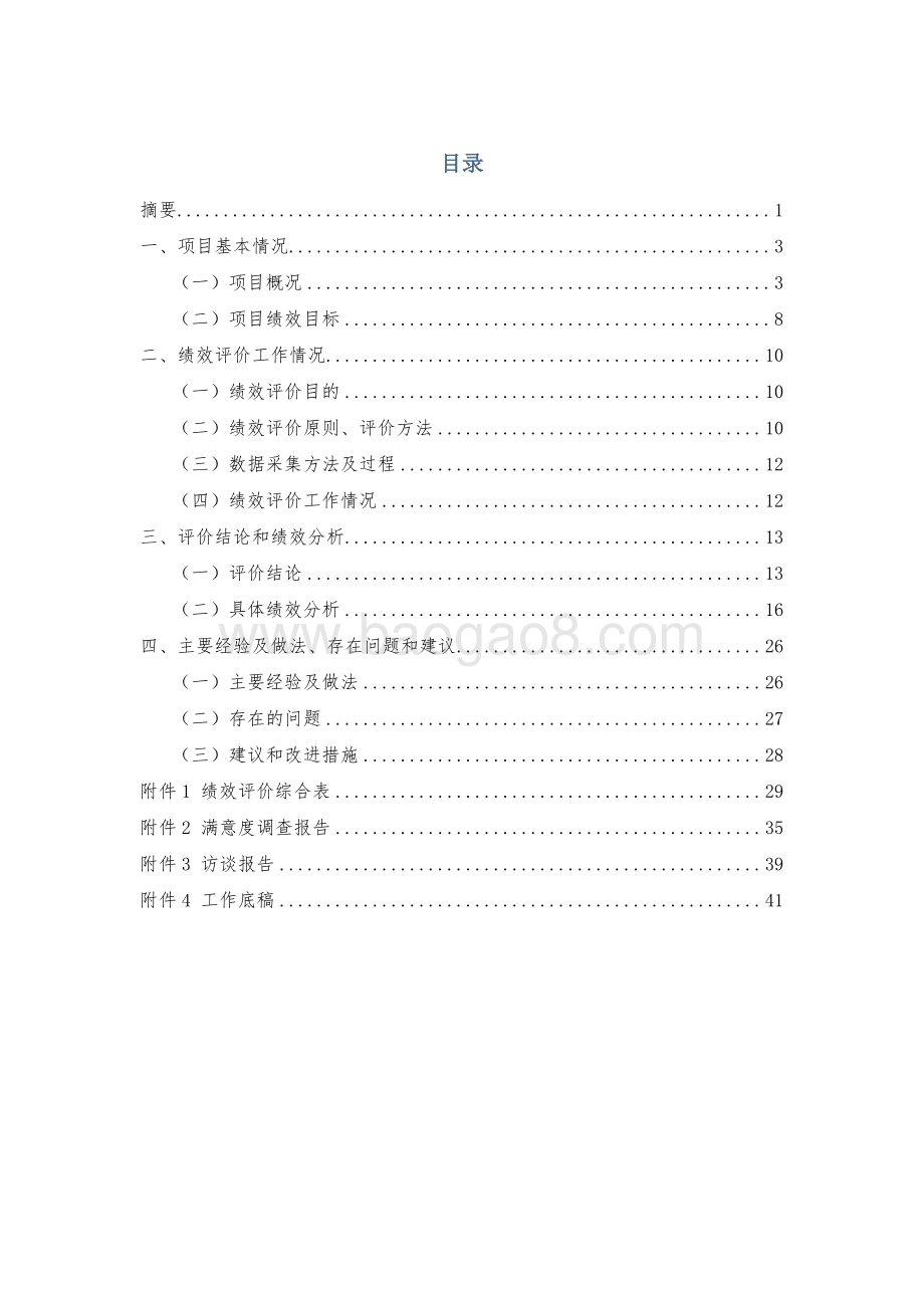 2017 年上海市监狱总医院医用单平板数字 X 线机绩效评价报告.pdf_第2页