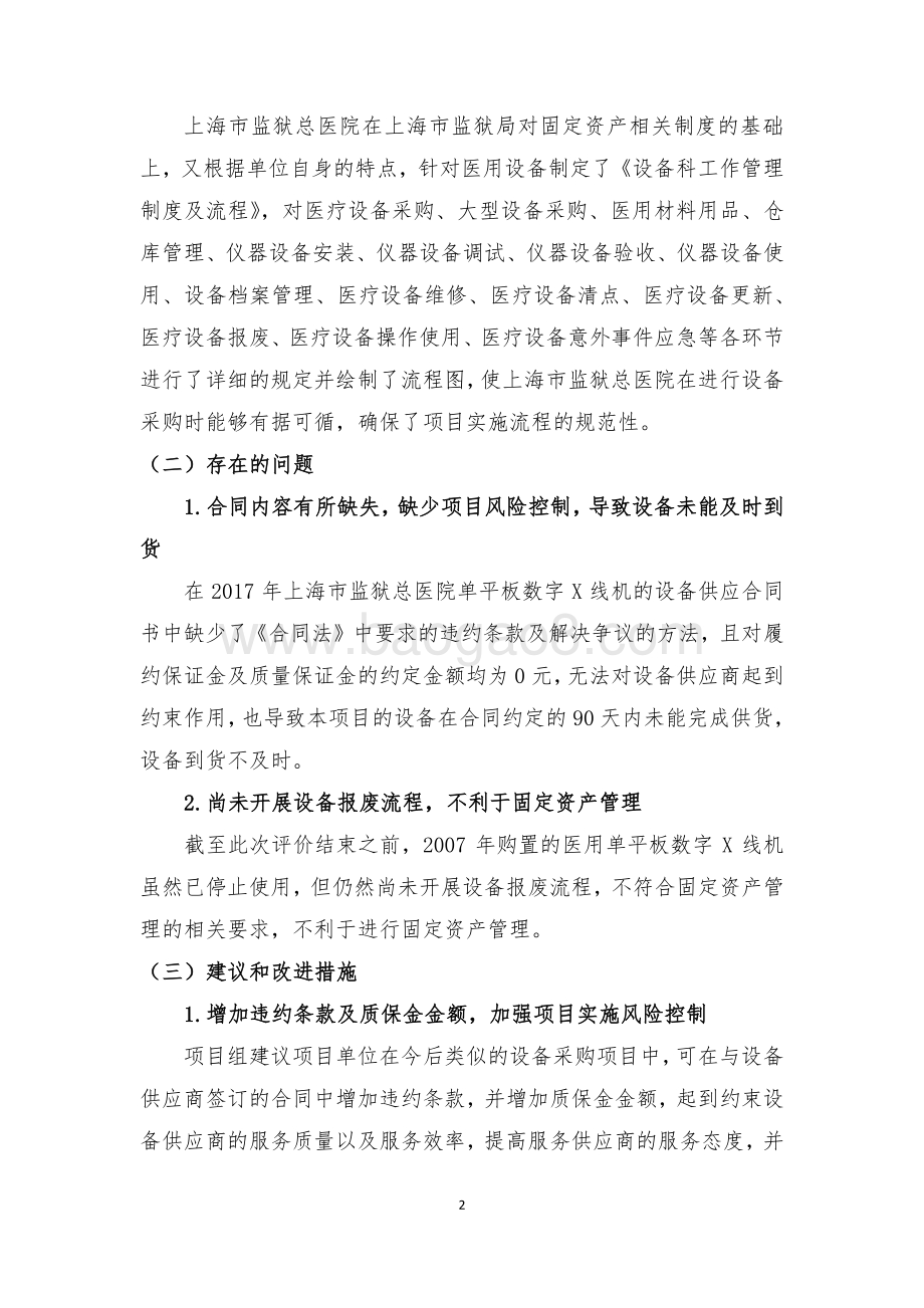 2017 年上海市监狱总医院医用单平板数字 X 线机绩效评价报告.pdf_第4页