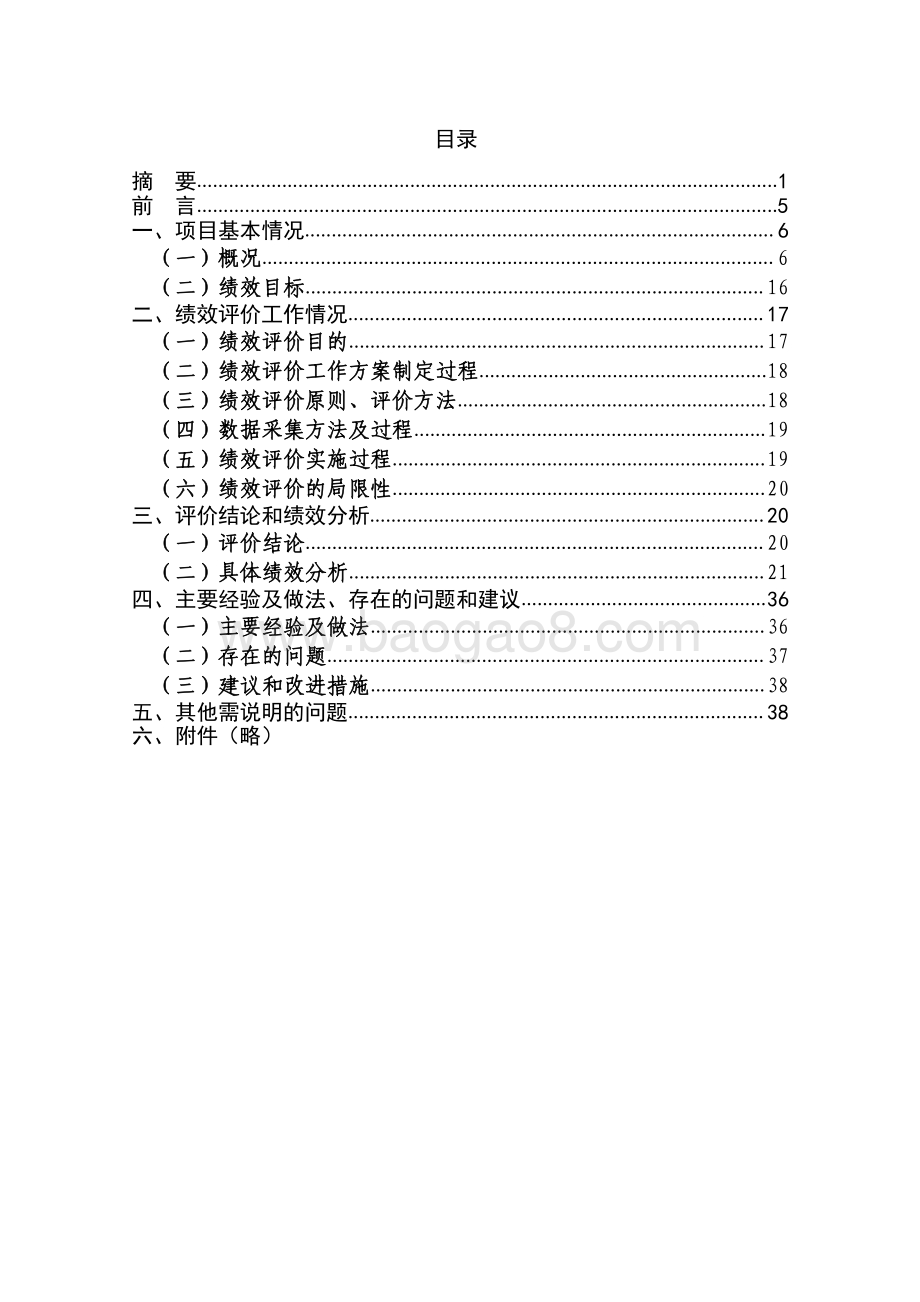 2017 年度黄浦江、苏州河市管水域保洁项目绩效评价报告.pdf_第2页
