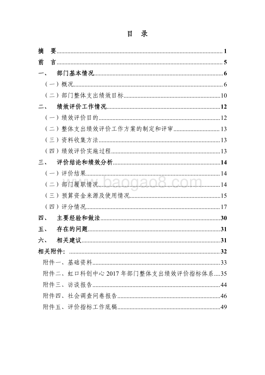2017年度虹口区科技创业中心部门整体支出项目绩效评价报告.pdf_第2页