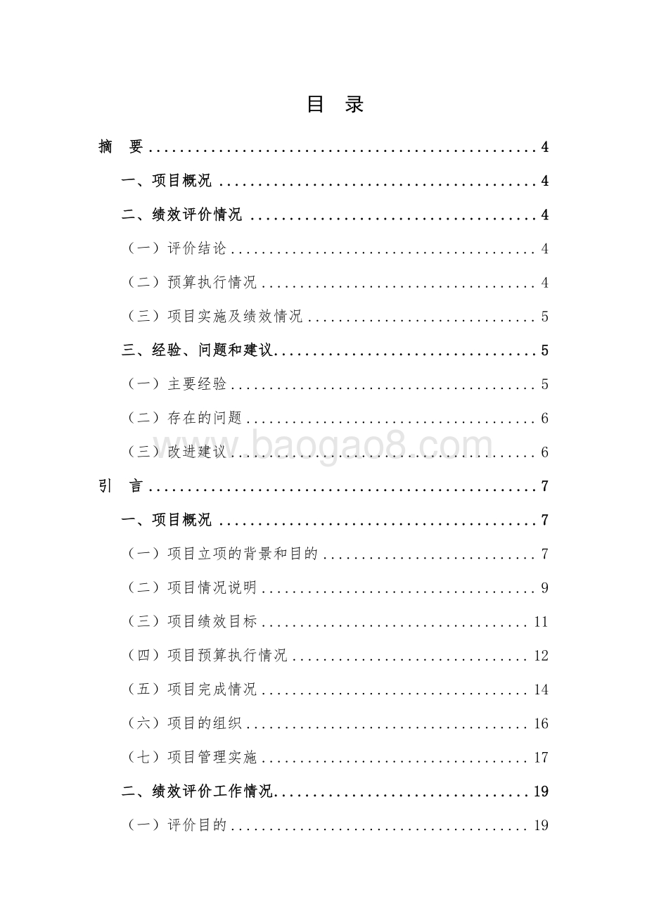 2018 年检验检测机构资质认定工作管理经费绩效评价报告.pdf_第2页